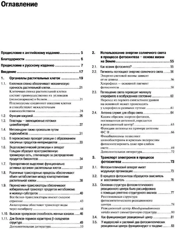 Ганс-Вальтер Хелдт - Биохимия растений - Страница № 10