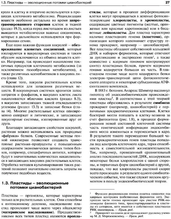 Ганс-Вальтер Хелдт - Биохимия растений - Страница № 28