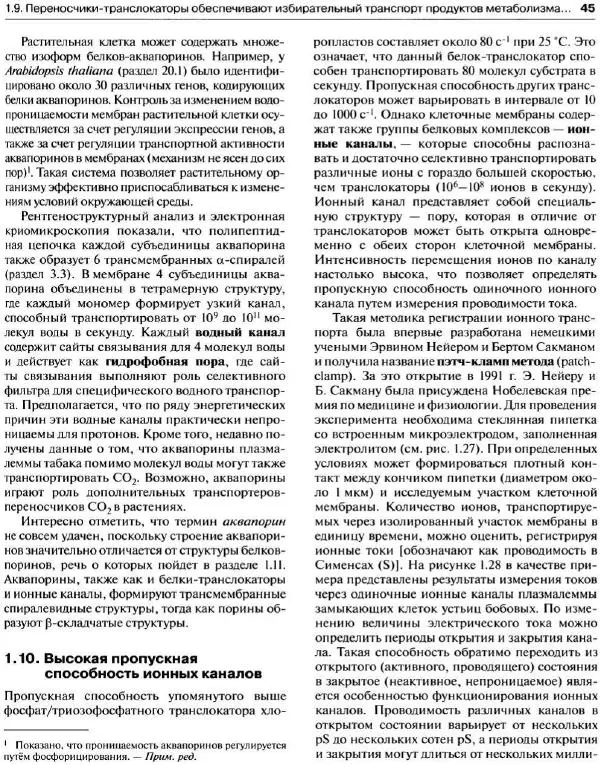 Ганс-Вальтер Хелдт - Биохимия растений - Страница № 46