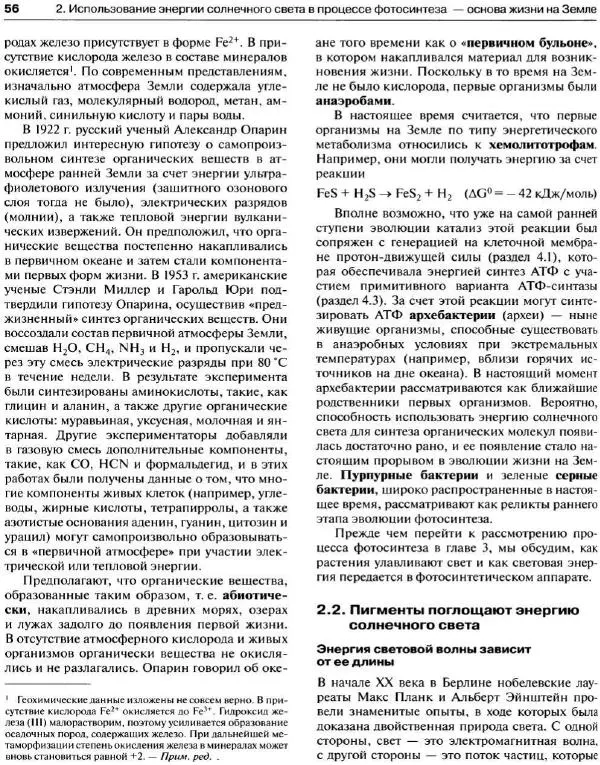 Ганс-Вальтер Хелдт - Биохимия растений - Страница № 57