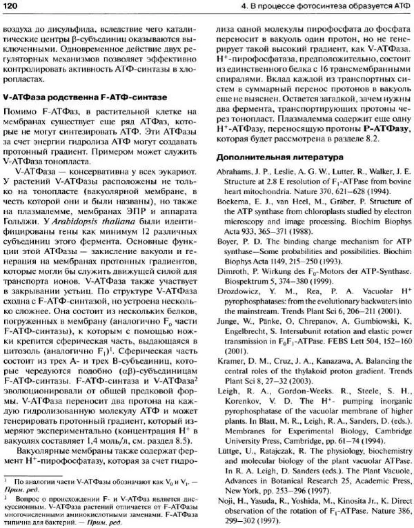 Ганс-Вальтер Хелдт - Биохимия растений - Страница № 121