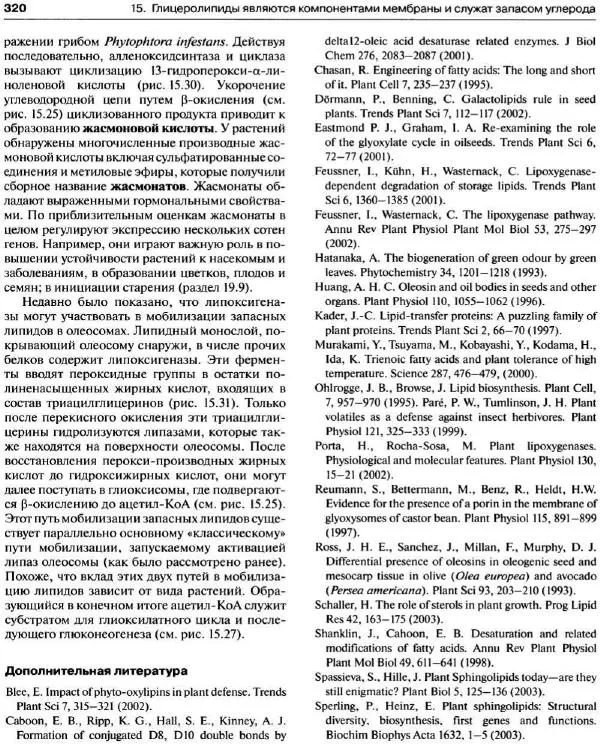 Ганс-Вальтер Хелдт - Биохимия растений - Страница № 321