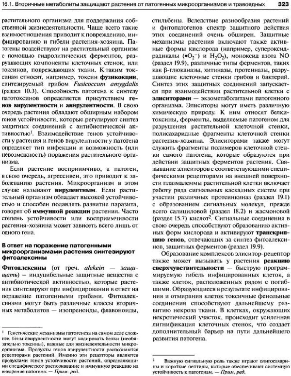 Ганс-Вальтер Хелдт - Биохимия растений - Страница № 324
