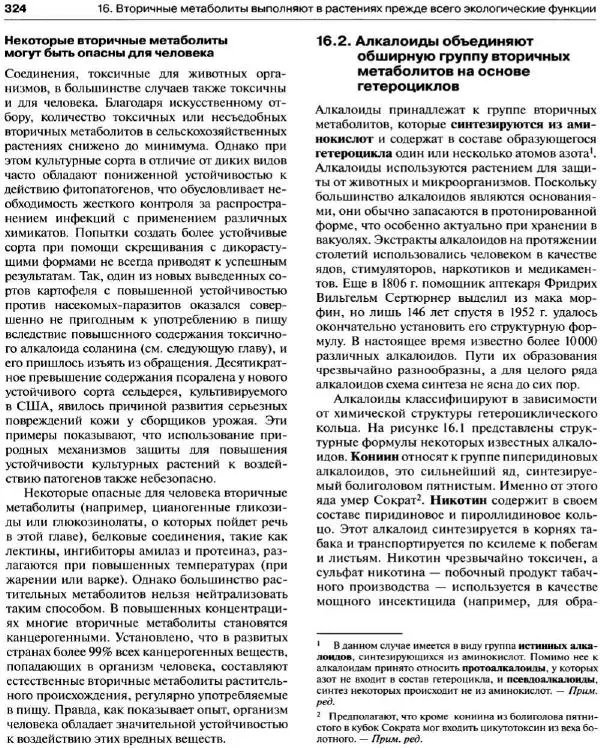 Ганс-Вальтер Хелдт - Биохимия растений - Страница № 325