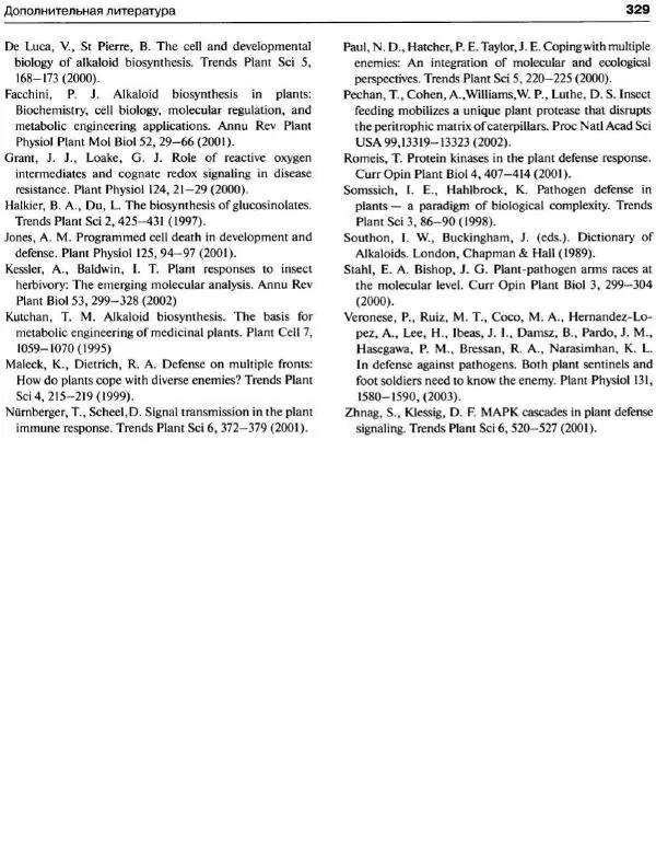 Ганс-Вальтер Хелдт - Биохимия растений - Страница № 330