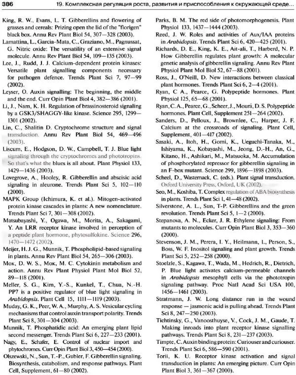 Ганс-Вальтер Хелдт - Биохимия растений - Страница № 387