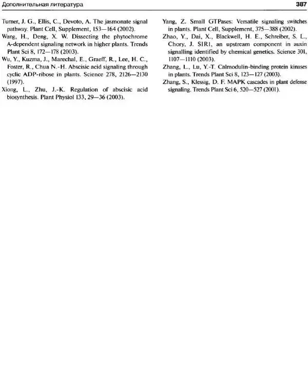 Ганс-Вальтер Хелдт - Биохимия растений - Страница № 388