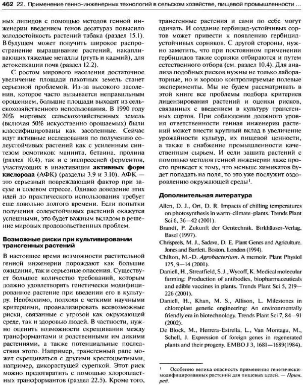 Ганс-Вальтер Хелдт - Биохимия растений - Страница № 463
