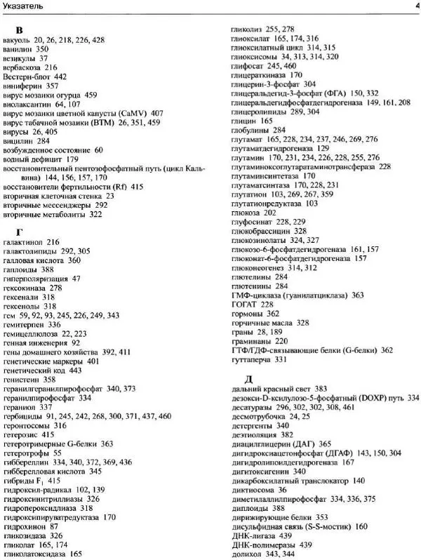 Ганс-Вальтер Хелдт - Биохимия растений - Страница № 466