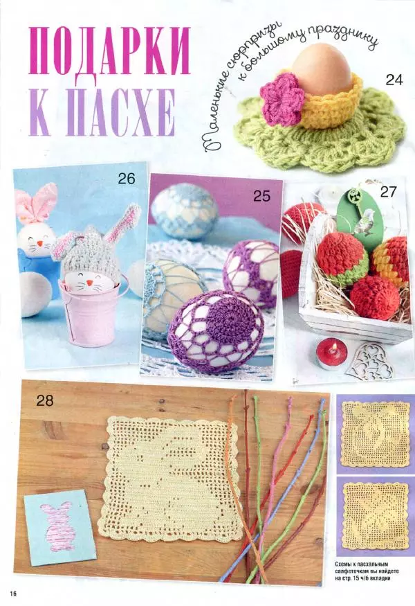  журнал «Вяжем крючком» - Вяжем крючком 2018 №3 - Страница № 18