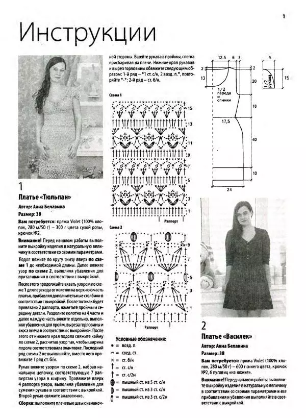  журнал «Вяжем крючком» - Вяжем крючком 2018 №3 - Страница № 21