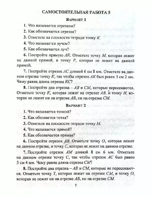 Елена Колганова - Математика. 5 класс. Сборник самостоятельных работ - Страница № 8