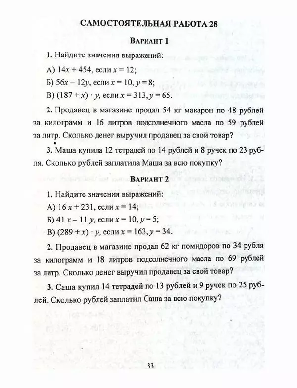 Елена Колганова - Математика. 5 класс. Сборник самостоятельных работ - Страница № 34