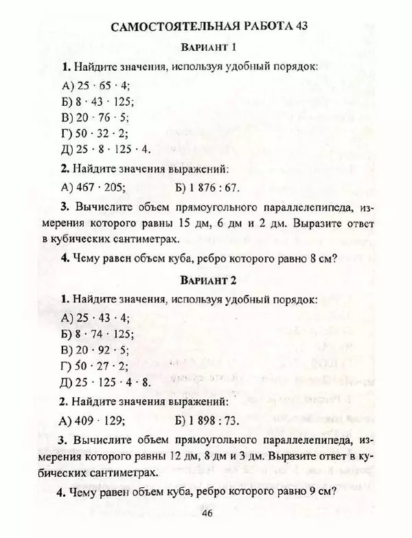 Елена Колганова - Математика. 5 класс. Сборник самостоятельных работ - Страница № 47