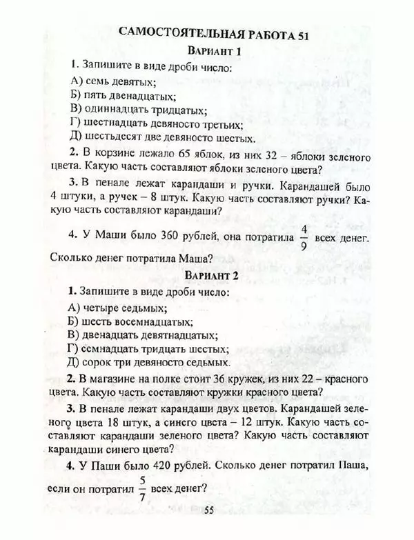 Елена Колганова - Математика. 5 класс. Сборник самостоятельных работ - Страница № 56