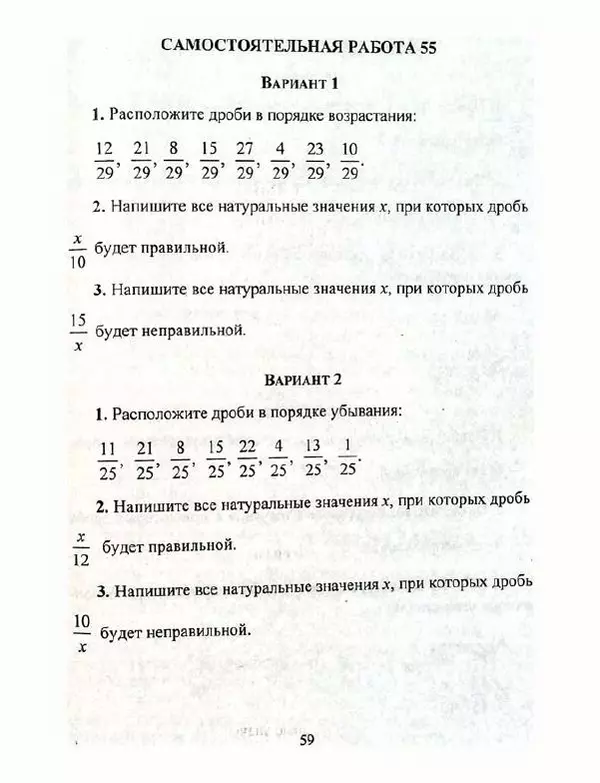 Елена Колганова - Математика. 5 класс. Сборник самостоятельных работ - Страница № 60