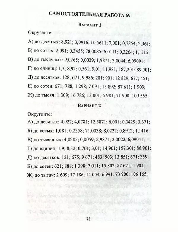 Елена Колганова - Математика. 5 класс. Сборник самостоятельных работ - Страница № 74