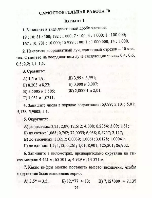 Елена Колганова - Математика. 5 класс. Сборник самостоятельных работ - Страница № 75
