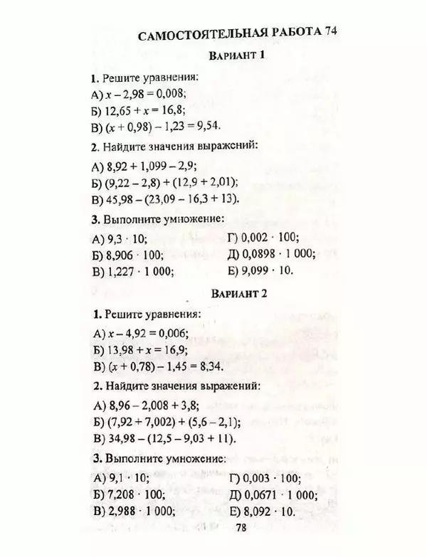Елена Колганова - Математика. 5 класс. Сборник самостоятельных работ - Страница № 79