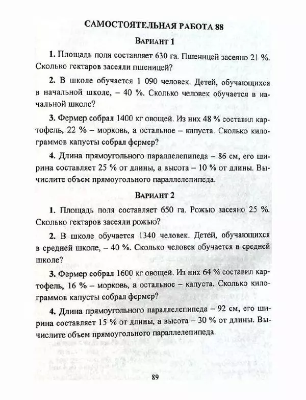 Елена Колганова - Математика. 5 класс. Сборник самостоятельных работ - Страница № 90