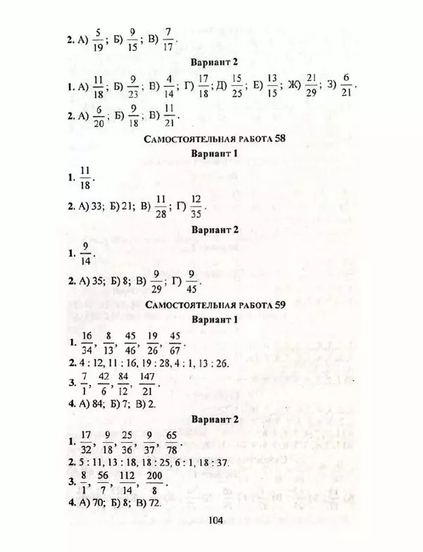 Елена Колганова - Математика. 5 класс. Сборник самостоятельных работ - Страница № 105