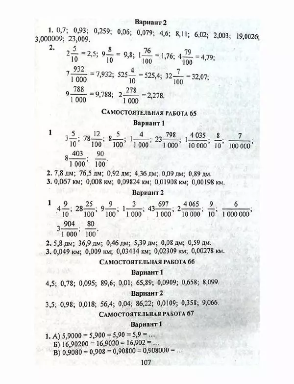 Елена Колганова - Математика. 5 класс. Сборник самостоятельных работ - Страница № 108