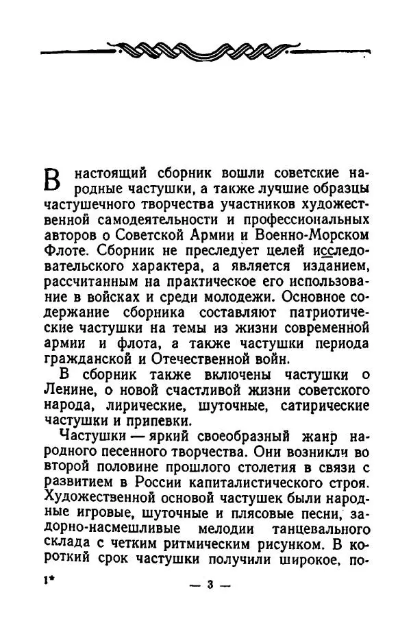  Сборник - Частушки - Страница № 4