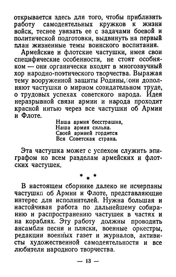  Сборник - Частушки - Страница № 14