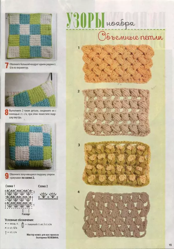  журнал «Вяжем крючком» - Вяжем крючком 2017 №11 - Страница № 17