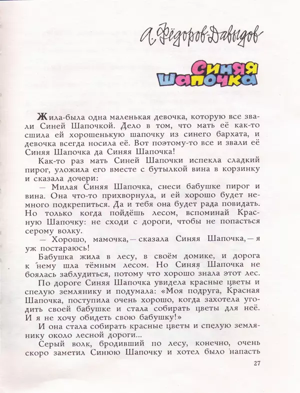Федор Сологуб - Болтливая черепаха - Страница № 30