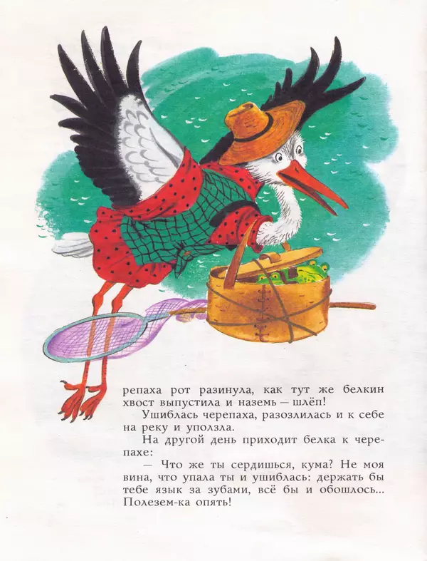 Федор Сологуб - Болтливая черепаха - Страница № 47