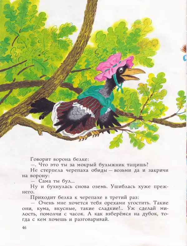 Федор Сологуб - Болтливая черепаха - Страница № 49