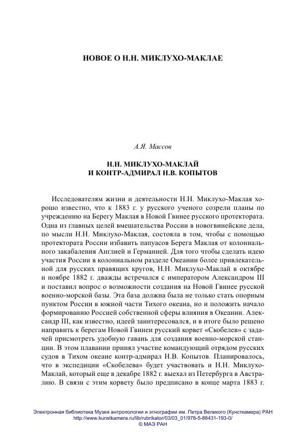  Сборник - Австралия, Океания и Индонезия в пространстве времени и истории. Материалы - Страница № 9