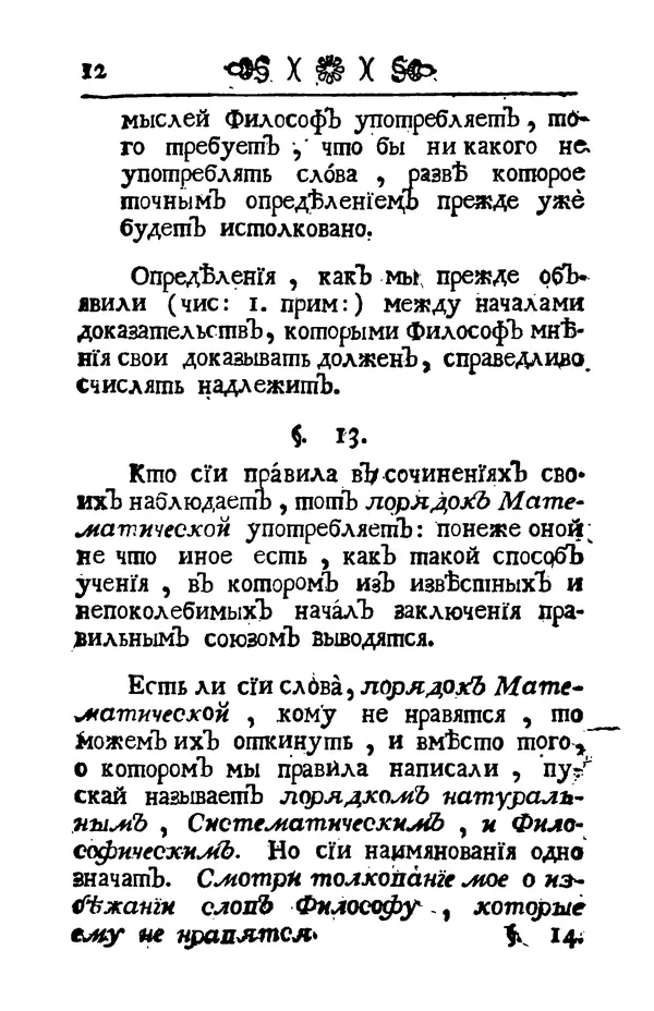 Кристиан Баумейстер - Логика - Страница № 22