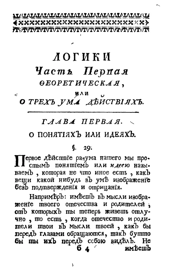 Кристиан Баумейстер - Логика - Страница № 33