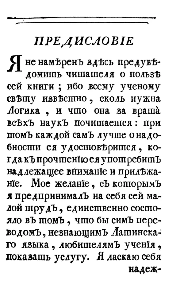 Кристиан Баумейстер - Логика - Страница № 9