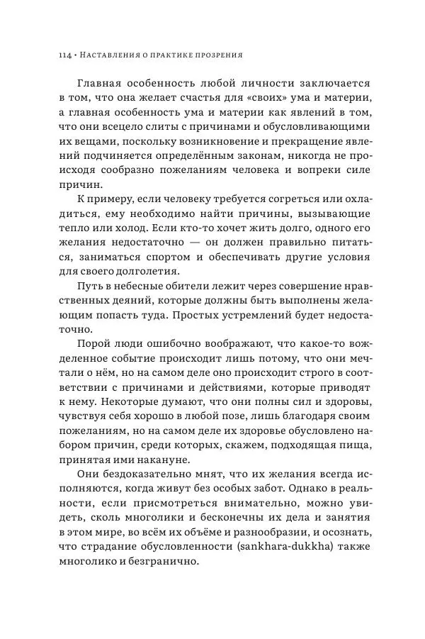 Леди Саядо - Руководство к учению Будды - Страница № 114