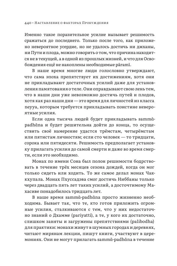 Леди Саядо - Руководство к учению Будды - Страница № 433