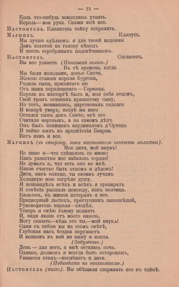 Виктор Гюго - Собрание сочинений. Том 11 - Страница № 16