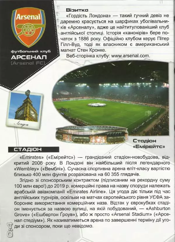 Дмитро Шаповалов -  Найкращі футбольні клуби світу  - Страница № 5