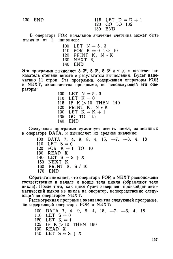 Томас Уорт - Программирование на языке БЭЙСИК - Страница № 158