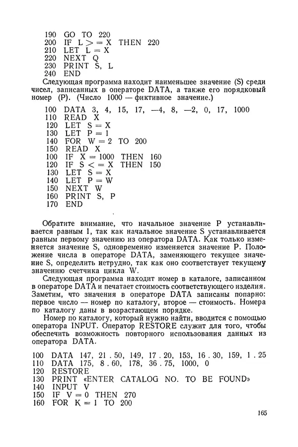 Томас Уорт - Программирование на языке БЭЙСИК - Страница № 166