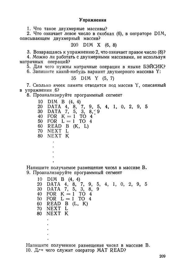 Томас Уорт - Программирование на языке БЭЙСИК - Страница № 210