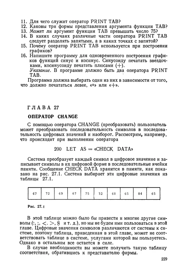 Томас Уорт - Программирование на языке БЭЙСИК - Страница № 230