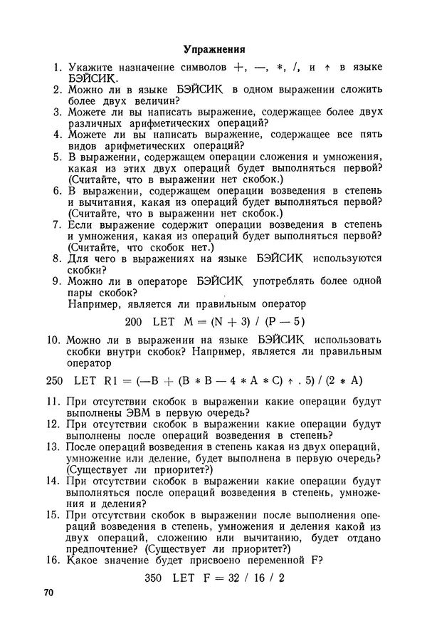 Томас Уорт - Программирование на языке БЭЙСИК - Страница № 71