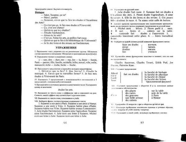 И. Самохотская - Давайте изучать французский. Пособие для начинающих - Страница № 30