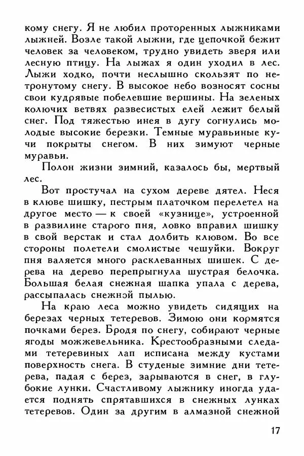 Иван Соколов-Микитов - На тёплой земле - Страница № 20