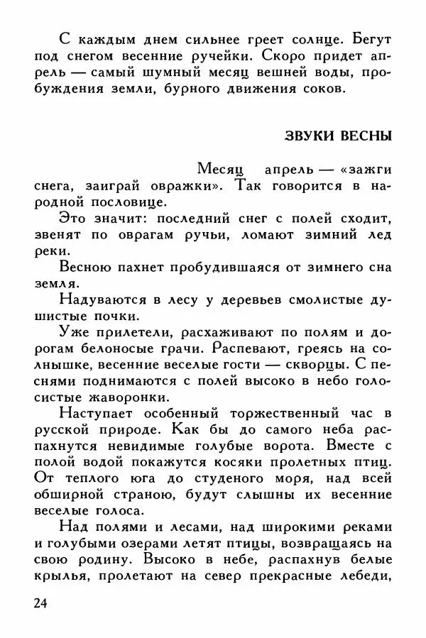 Иван Соколов-Микитов - На тёплой земле - Страница № 27