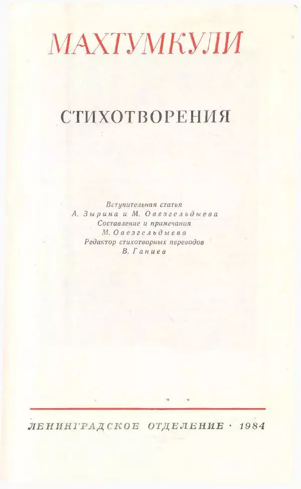 Махтумкули  - Стихотворения - Страница № 3