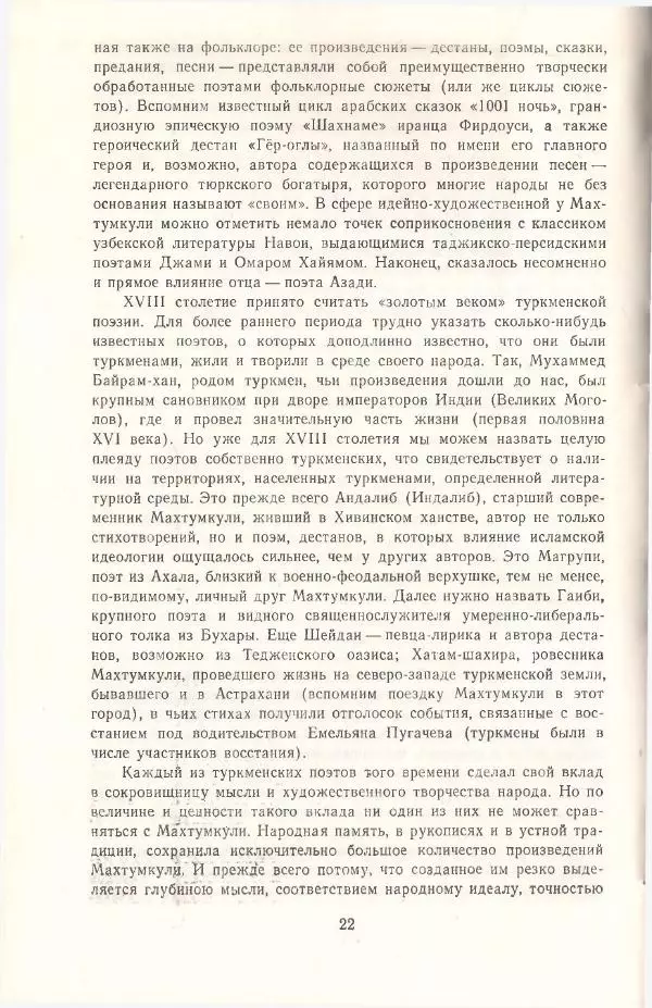 Махтумкули  - Стихотворения - Страница № 24